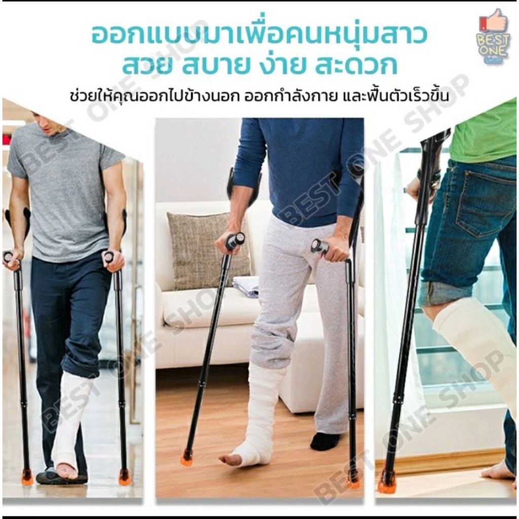 ไม้เท้าค้ำศอก ไม้เท้าช่วยพยุงพร้อมที่ค้ำข้อศอก น้ำหนักเบามียางกันลื่นด้ามจับถนัดมือ มี2แบบ พับได้และพับไม่ได้