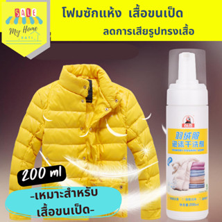 โฟมซักแห้ง 