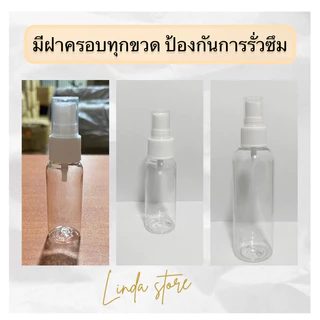 ขวดสเปรย์ ..ขายส่ง ถูกราคาโรงงาน ขวด Pet หนา แพค 50 -100 ใบ )ขนาด 5,10,20,30,50,100,120,150 ml.