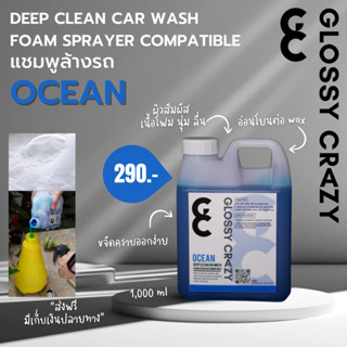 Glossy crazy OCEAN แชมพูล้างรถ แบบแกลลอน 1,000 ml ทำเนื้อโฟมฉีดพ่นได้