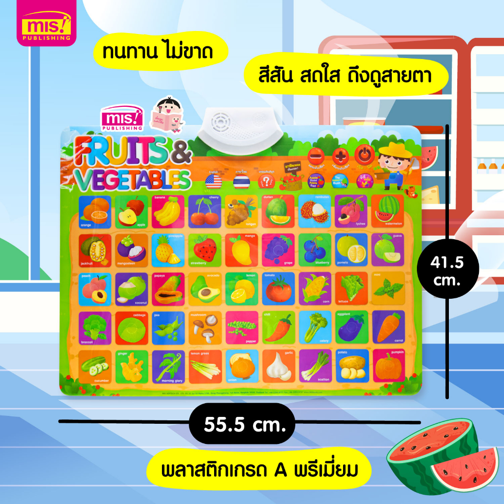 MISBOOK หนังสือคำศัพท์ ภาพสีสวยๆ + หนังสือระบายสีพร้อมโปสเตอร์พูดได้ กดแล้วมีเสียง ผัก ผลไม้ นานาชนิด ราคา ถูกที่สุด ดีลบีเคเค แกลเลอรีภาพที่ 2