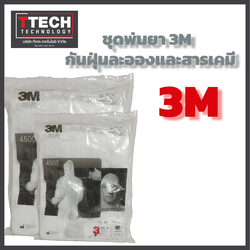 3M ชุดppeป้องกันสารเคมี ชุดปกป้องร่างกาย3เอ็ม รุ่น4500 ขนาด xl