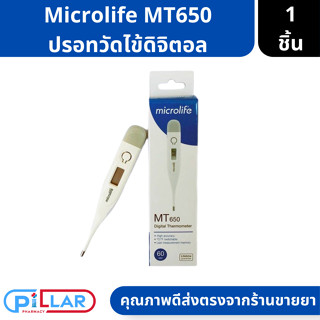 Microlife digital thermometer ปรอทวัดไข้ดิจิตอล เทอร์โมมิเตอร์ รุ่น MT-650 ( ปรอทวัดไข้ ที่วัดไข้ วัดอุณภูมิ )