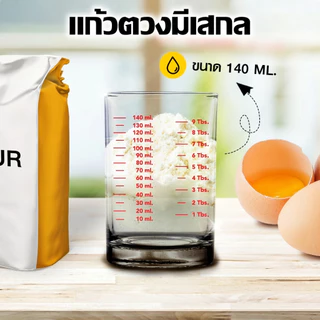 แก้วตวงพิมพ์สเกล LUCKY GLASS มี3 ขนาดให้เลือก 1.5oz / 4.5oz. / 6oz ถ้วยตวงกาแฟ