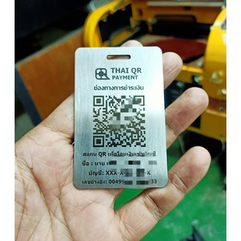 ป้าย QR โค้ดสแตนเลส 304 หนา 1.5 มิล ยิงลายเลเซอร์ไม่ลอกไม่หลุด ขนาดกว้าง 7 ซม. สูง 12 ซม. ไม่รวมฐาน