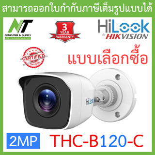 HILOOK กล้องวงจรปิด 1080P รุ่น THC-B120-C - แบบเลือกซื้อ (ต้องใช้ร่วมกับเครื่องบันทึกกล้องวงจรปิด) BY N.T Computer