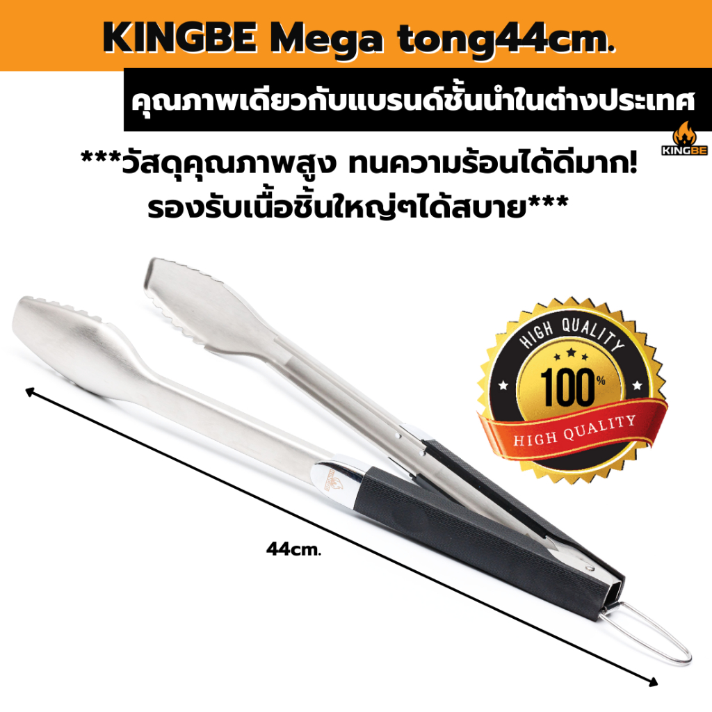 KINGBE Mega Tong44cm. USA size🍖 ที่คีบเนื้อBBQ ที่คีบอาหาร ที่คีบ