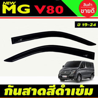 กันสาด สีดำเข้ม MG V80