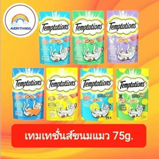 ขนมแมว Temptations 75g.