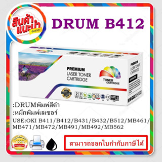 DRUM OKI B412/B411/B431/B432/MB492 (30k) ดำสำหรับปริ้นเตอร์ Oki data B411/431/MB461/MB471/MB491