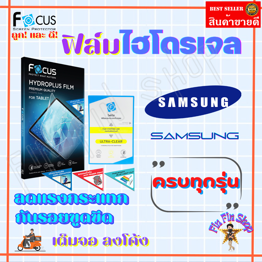 Focus ฟิล์มไฮโดรเจล Samsung S23 Ultra