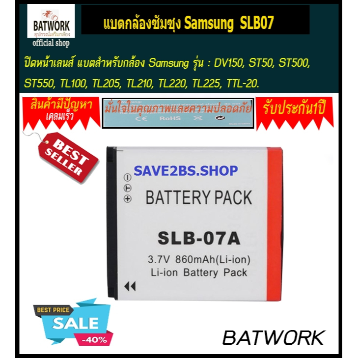 แบตกล้องซัมซุง Samsung  SLB07 SLB-07A SLB07A แบตสำหรับกล้อง Samsung รุ่น : DV150, ST50, ST500, ST550