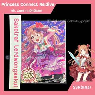 SSR แดง ✨ Princess Connect Re:dive 💖 ปริ้นเซตส์คอนเน็กซ์💖 การ์ดสะสม การ์ดเกม การ์ดการ์ตูน การ์ดอนิเมะ