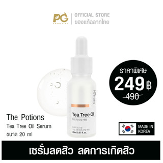 The Potions Tea Tree Oil Serum 20ml เซรั่ม ลดสิว ลดการเกิดสิว ของแท้ฉลากภาษาไทย