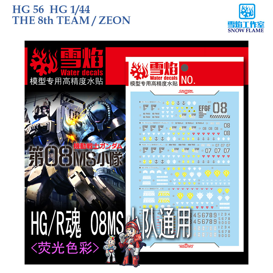 ดีคอลน้ำ [SNOW] HG 56 s THE 8th TEAM / ZEON HG1/144 WATER DECAL SHG 56 HG56 SNOW FLAME