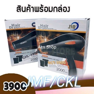 (พร้อมส่ง) ไดร์เป่าผม ยี่ห้อ CKL รุ่น CKL 8220 , CKL 4000 , JMF/CKL  3900 ปรับร้อนและเย็นได้ / ไดร์ผม เป่าแห้ง