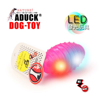 Aduck ทรงไข่ ไฟ LED ของเล่นสุนัข ยางกัดสำหรับสุนัข