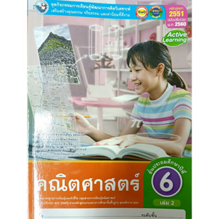 ชุดกิจกรรมฯ คณิตศาสตร์ ป.6 เล่ม 2 (พว.)