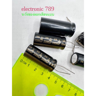 ตัวเก็บประจุ 3300uf 35V 3300uf 3300ไมโคร ขา capacitor (ราคาได้ 3 ตัว)📌📌📌📌