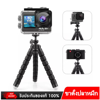 ขาตั้งกล้องแบบปลาหมึก สำหรับโทรศัพท์และกล้อง GoPro กล้องเเอคชั่นเเคม ขาตั้งกล้องสำหรับสมาร์ทโฟนกล้อง ไซส์เล็ก