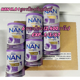 Nan HA1 แนนเอชเอ1 สูตรป้องกันภูมิแพ้ ขนาด 400 กรัม 6 กระป๋อง Exp..1/3/67