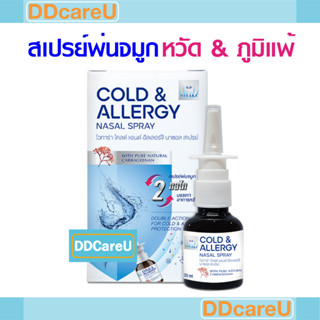 VITARA COLD &amp; ALLERGY NASAL SPRAY สเปรย์พ่นจมูก หวัด ภูมิแพ้ ไวทาร่า โคล์ด&amp;อัลเลอร์จี้ สเปรย์