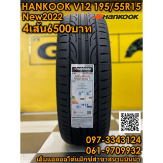 Hankook_Vantus V12 195/55R15 4เส้นจัดส่งฟรี