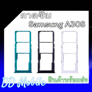 ถาดซิมซัมซุง A30s ถาดรองซิม ซัมซุง A30s ถาดซิมนอก Samsung A30s ถาดใส่ซิมซัมซุง**สินค้าพร้อมส่ง