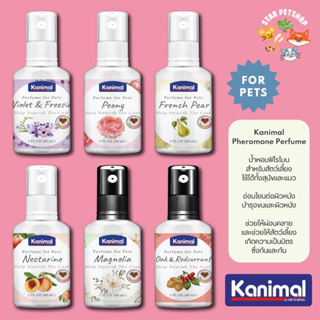 Kanimal Pheromone Perfume for Pets สเปรย์น้ำหอมฟิโรโมน บำรุงให้ขนนุ่ม อ่อนโยนต่อผิว ใช้ได้ทั้งสุนัขและแมว ขนาด 60 mL.