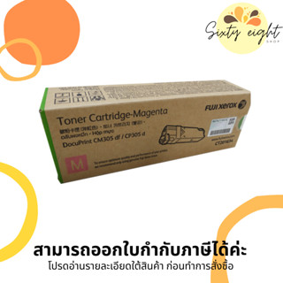 CT201634 Magenta Original Toner Fuji Xerox ของแท้ รับประกันศูนย์