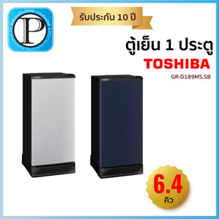 TOSHIBA ตู้เย็น 1 ประตู รุ่น GR-D189 6.4 คิว สีเงิน,น้ำเงินเข้ม