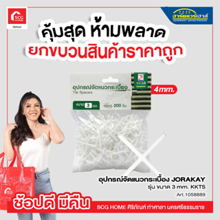 อุปกรณ์จัดแนวกระเบื้อง JORAKAY ขนาด 3 mm.