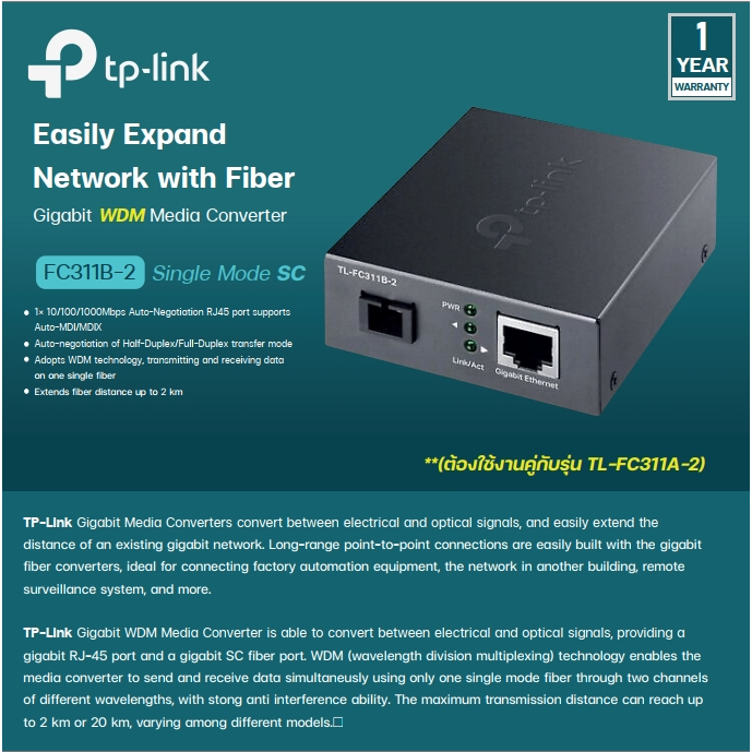 TP-Link Gigabit WDM Media Converter รุ่น TL-FC311B-2