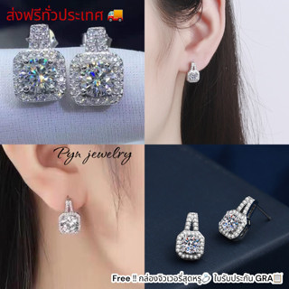 PYN jewelry ต่างหูเพชรโมอิส น้ำ D-VVS1 เงินแท้ 92.5% -A8517