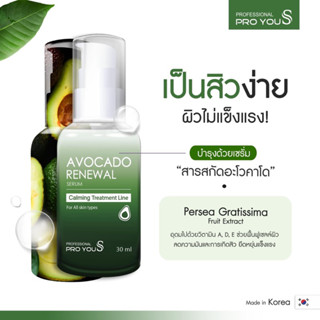 Proyou S Avocado Renewal Serum เซรั่มลดสิว เซรั่มช่วยให้ผิวหน้าแข็งแรงจากมลพิษ ลดการอักเสบทำให้ผิวมีความสมดุล