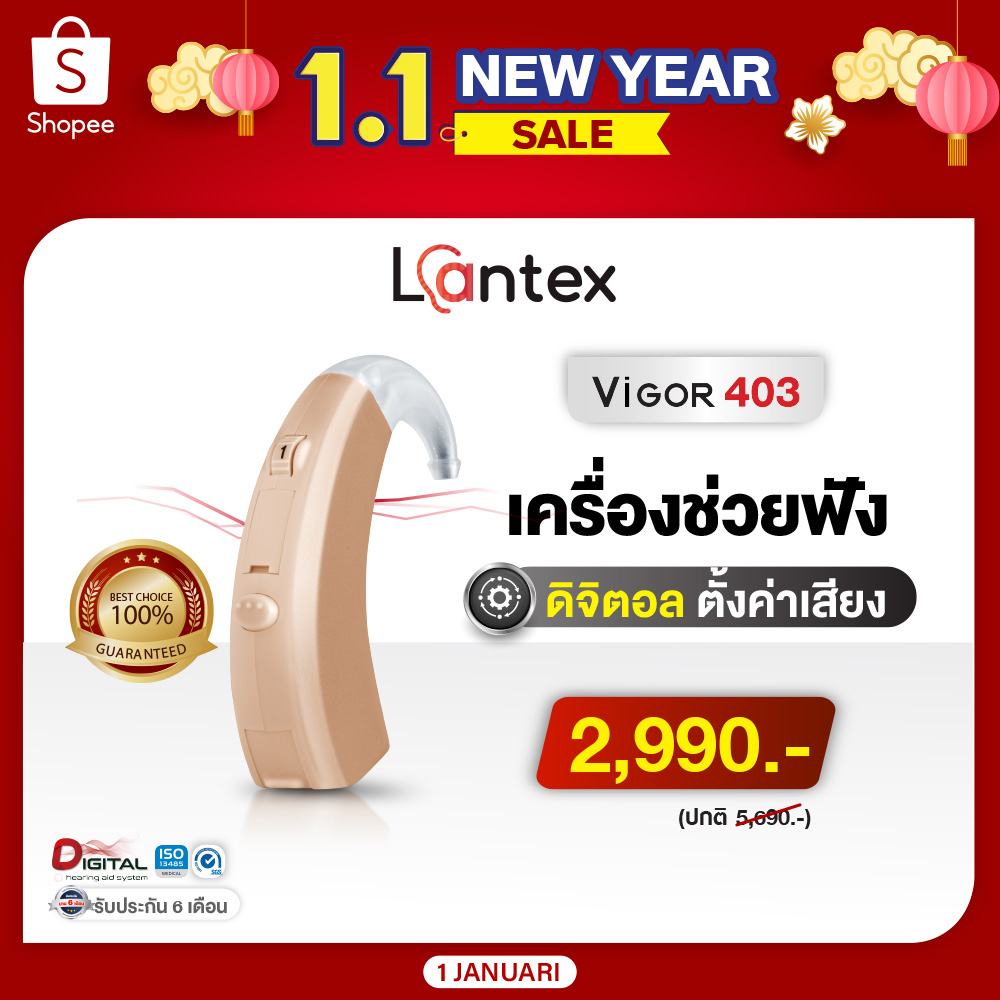 เครื่องช่วยฟังดิจิตอล Lantex รุ่นVIGOR403 เครื่องช่วยฟังลดเสียงรบกวน เครื่องช่วยฟังขยายเสียง (ตั้งค่