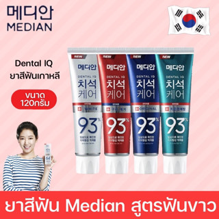 พร้อมส่ง🚛 | ยาสีฟัน Median สูตรช่วยให้ฟันขาว จากเกาหลี