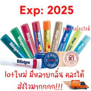 พร้อมส่ง!! Blistex lip balm ⭕️มีให้เลือกหลายรสชาติ หลายแบบ‼️ คละกันได้ Ointment