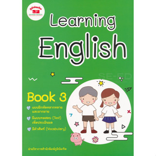 Learning English Book 3 +เฉลย