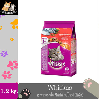 WHISKAS วิสกัส อาหารแมวชนิดแห้ง แบบเม็ดพ็อกเกต รสโกเม่ ซีฟู้ด สำหรับแมวโต  1.2 กก.