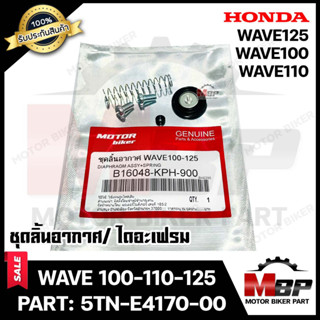 BK ชุดลิ้นอากาศ/ ไดอะเฟรม​​​​​​​ สำหรับ HONDA WAVE100/ WAVE110/ WAVE125 - ฮอนด้า เวฟ100/ เวฟ110/ เวฟ125 (PART: 16048-KP