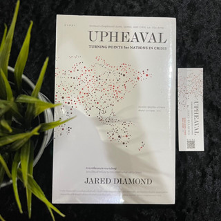 Upheaval (การเปลี่ยนแปลงขนานใหญ่) ใหม่ซีล