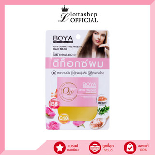 (1ซอง) Boya Q10 Detox Treatment Hair Mask ดีท็อกซ์ผม 18กรัม