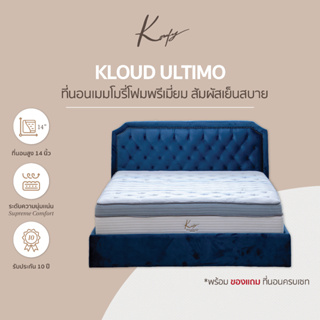 KOMFY ที่นอนเมมโมรี่โฟมเจล พรีเมี่ยม ที่นอนเพื่อสุขภาพ รุ่น Kloud Ultimo เย็นสบายนุ่มแน่น