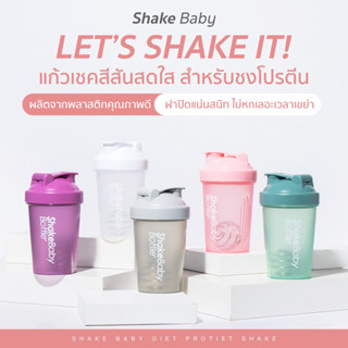 ของแท้ พร้อมส่ง Shake Baby Bottle แก้วเชค สีสันสดใส [ขนาดเล็ก]