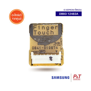 DB93-12483A อีพรอม แอร์ซัมซุง ASSY PCB SUB-EEPROM ยี่ห้อ SAMSUNG อะไหล่แอร์ ของแท้จากศูนย์ พร้อมส่ง