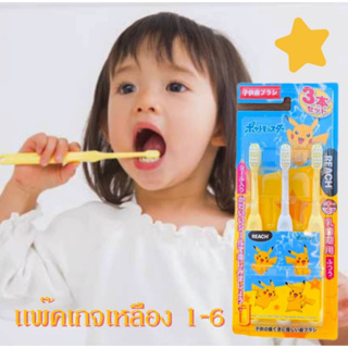 Skแปรงสีฟันเด็กโปเกม่อนริช ขนแปรงคุณภาพ ดูแลเหงือกและฟัน REACH Kids Pokemon  Baby Teeth /แพ๊คละ 3 ด้าม(jp)