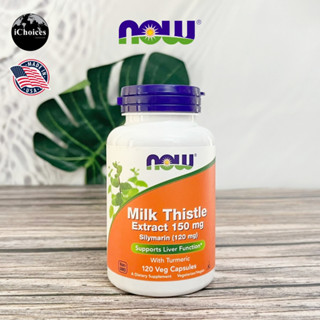 [Now Foods] สารสกัดมิลค์ ทิสเซิล Silymarin Milk Thistle Extract 150 mg 120 Veg Capsules