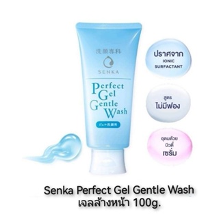 Senka Perfect Gel Gentle Wash เจลล้างหน้า 100g.