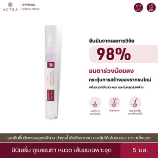 ACTRA MINI SERUM แอคทร้า มินิ เซรั่ม (5 มล)